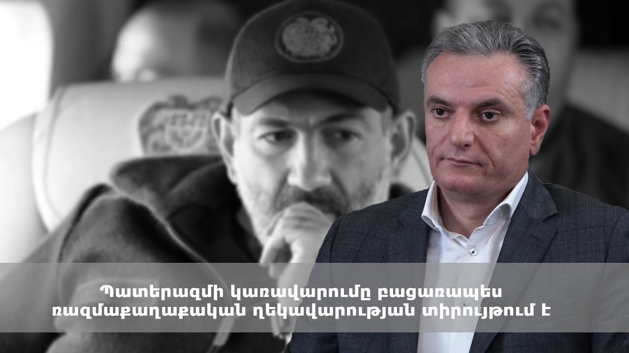 Պատերազմի կառավարումը բացառապես ռազմաքաղաքական ղեկավարության տիրույթում է