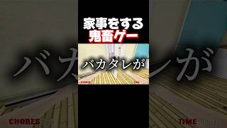 家事を全て終わらせないと奥さんにボコボコにされます。 #shorts #暴れん坊将軍