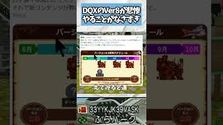 ドラクエ10 Ver8が悲惨すぎる・・・