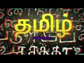 Thamizhukku Amudhendru Status Methagu Movie Song