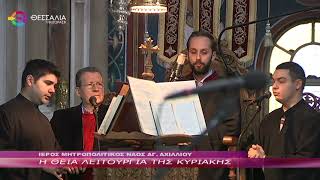 Η ΘΕΙΑ ΛΕΙΤΟΥΡΓΙΑ ΤΗΣ ΚΥΡΙΑΚΗΣ 04 12 2022