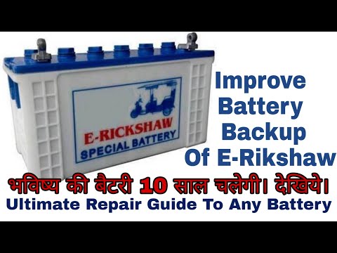 Repair e-rikshaw battery or improve life of battery /ultimat...