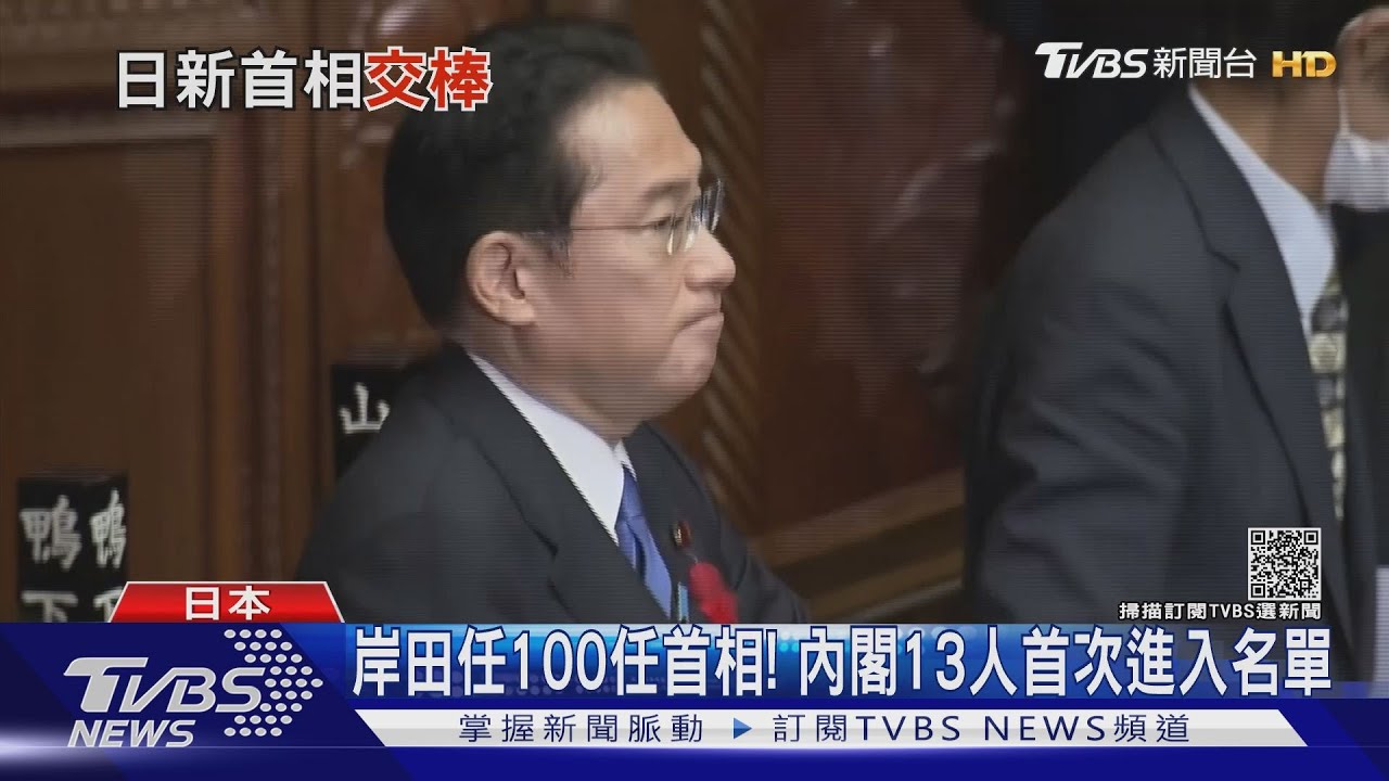 岸田文雄時代今開啟! 日本國防、外務相雙留任