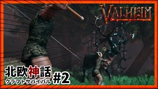 【Valheim】初ボス‼イベ〇タル堕ちしたゼル〇アス 北欧神話サバイバル【マルチプレイ】