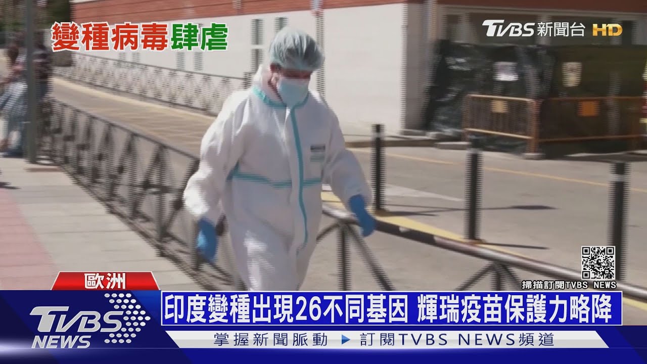 印度變種發現26不同基因 英研究:更易擴散