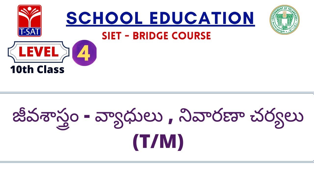 L4 ( 10th Class - T/M ) || జీవశాస్త్రం - వ్యాధులు , నివారణా చర్యలు