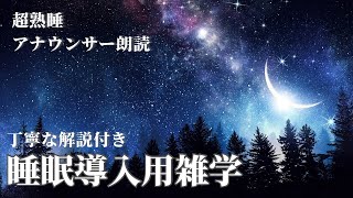 【睡眠導入雑学】【アナウンサーが読む】新チャンネルの告知
