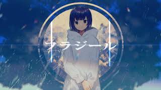 ♣「フラジール」-ぬゆり-(Cover)歌ってみたぬき。