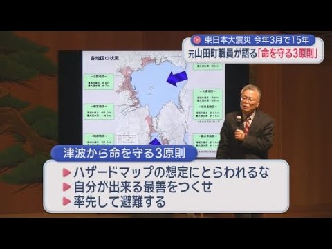 YouTube Video 東日本大震災から学ぶ　熱海市で地震防災講演会が開かれる