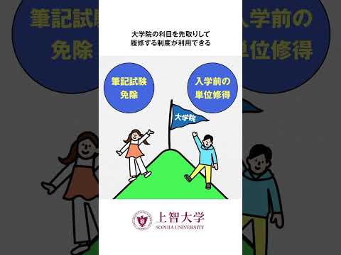 上智大学理工学部の強みと特長 #shorts