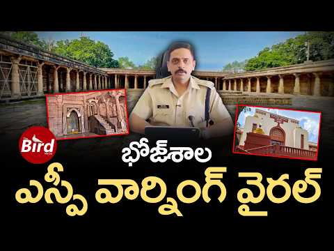 Bhojshala Temple Controversy : SP’s Warning Goes Viral! భోజ్ శాల..ఎస్పీ వార్నింగ్ వైరల్ |Bhojshala