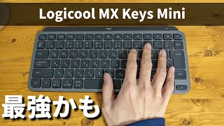 【ミニマリストワイヤレスキーボード】MX Keys Miniがめちゃめちゃよかった件【ロジクール】