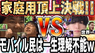 【イーフト史上最高密度】家庭用最強Tess vs 裸の暴君。4K画質で暴かれる「神」の化けの皮ｗ Tessキャン全ブロックの熱闘！モバイル民は瞬き禁止の15分間！ 【4K暴力】