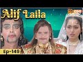 New Alif Laila अरेबियन नाइट्स की रोमांचक कहानि