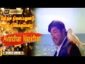 மனிதன் நினைப்பதுண்டு பாடல் Manidhan Ninaippadhundu S
