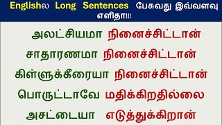 Take for granted | Take it for granted that...| Spoken English In Tamil