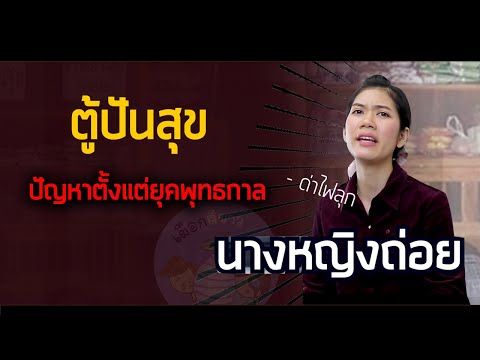 คลิกเพื่อดูคลิปวิดีโอ