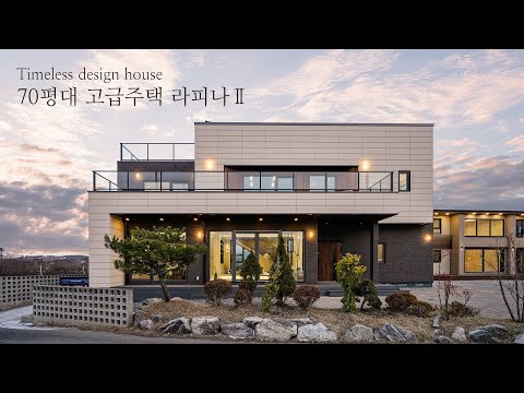 [본사 주택전시장] 언택트 시대의 홈 라이프를 위한 타임리스 디자인 라피나Ⅱ