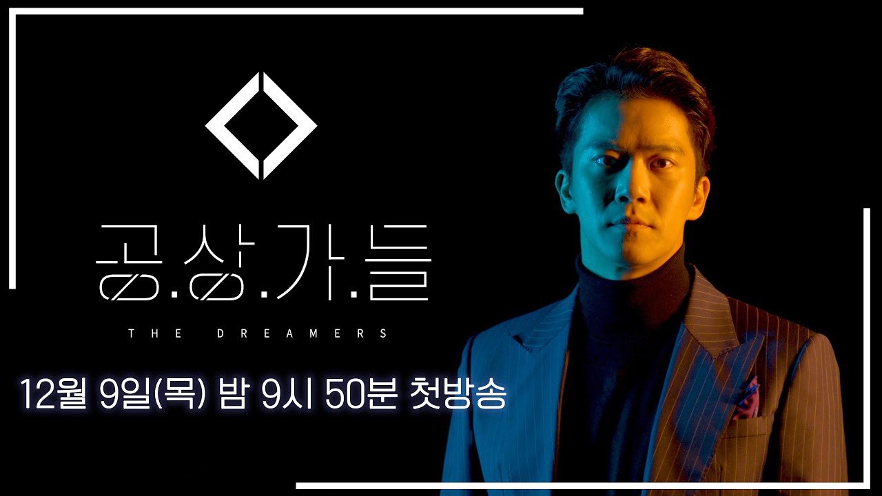 공상가들(The Dreamers) TEASER