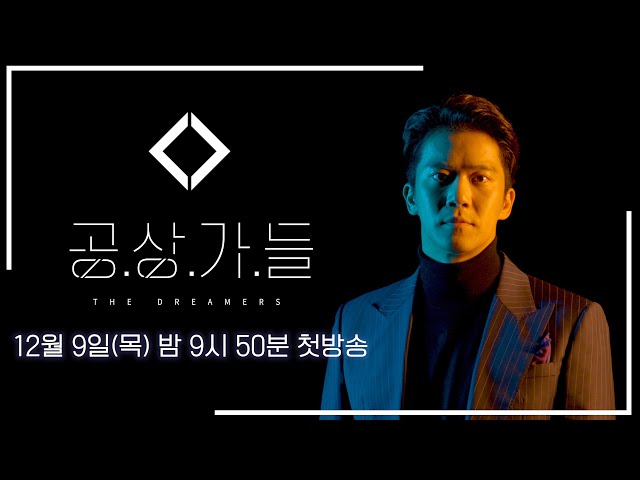 공상가들(The Dreamers) TEASER