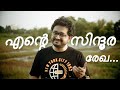 Ente Sindhoora Rekha Cover By Sreekanth Sasikanth