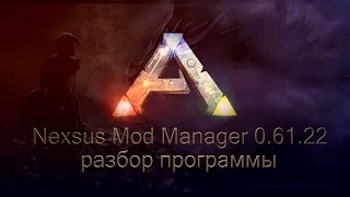 как пользоваться Nexus Mod Manager (0.61.22) 2016