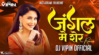 Download lagu Jungle Mai Sher Bagon Mai Mor Dj Song - Jungle Mai Sher Bagon Mai Mor Remix Song Dj Vipin mp3
