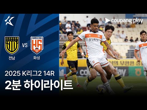 전남 드래곤즈 3 vs 2 화성 FC