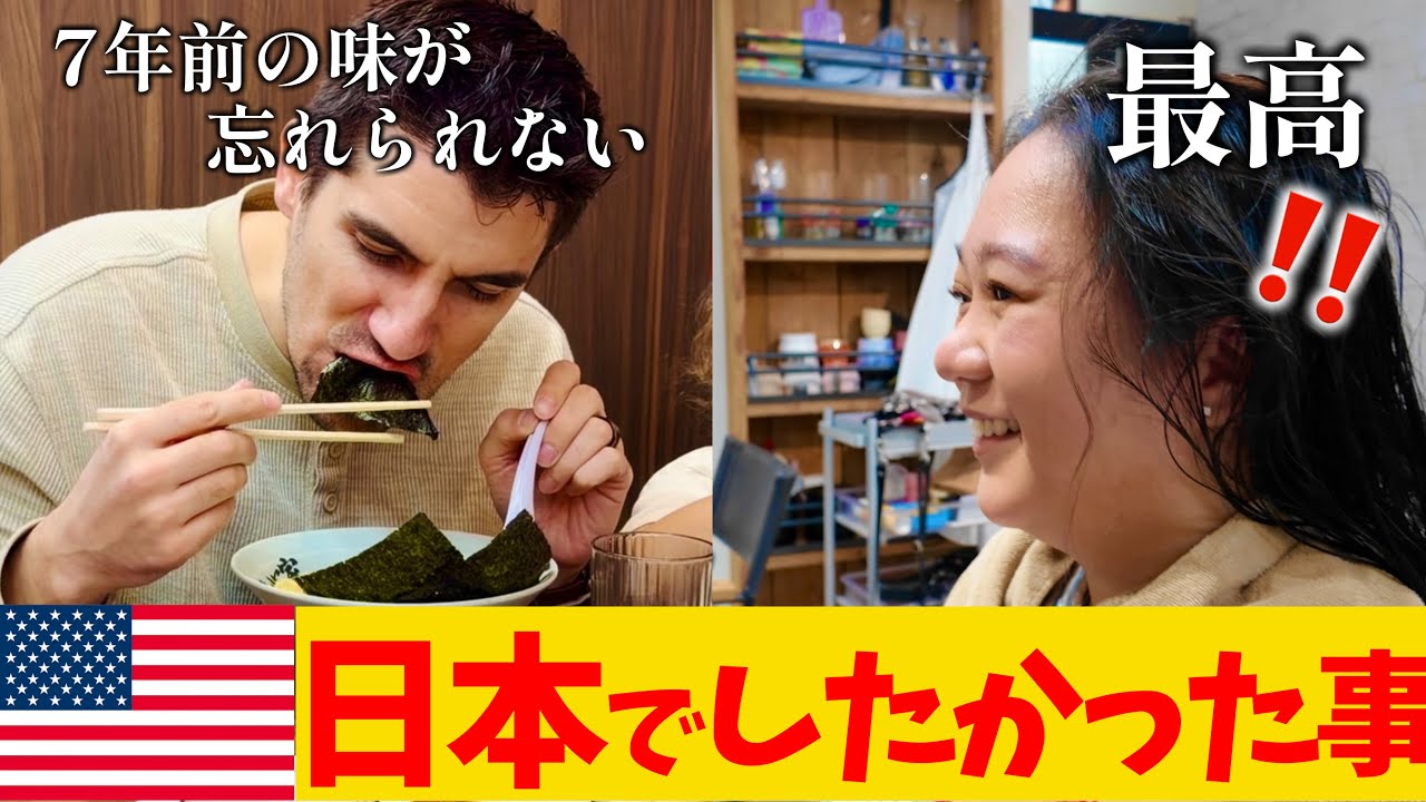 アメリカから来た弟夫婦が日本で一番やりたかった事とは…！大興奮の一日。