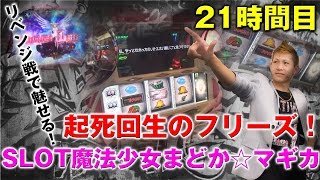 チョキの回胴通信講座 vol.21  