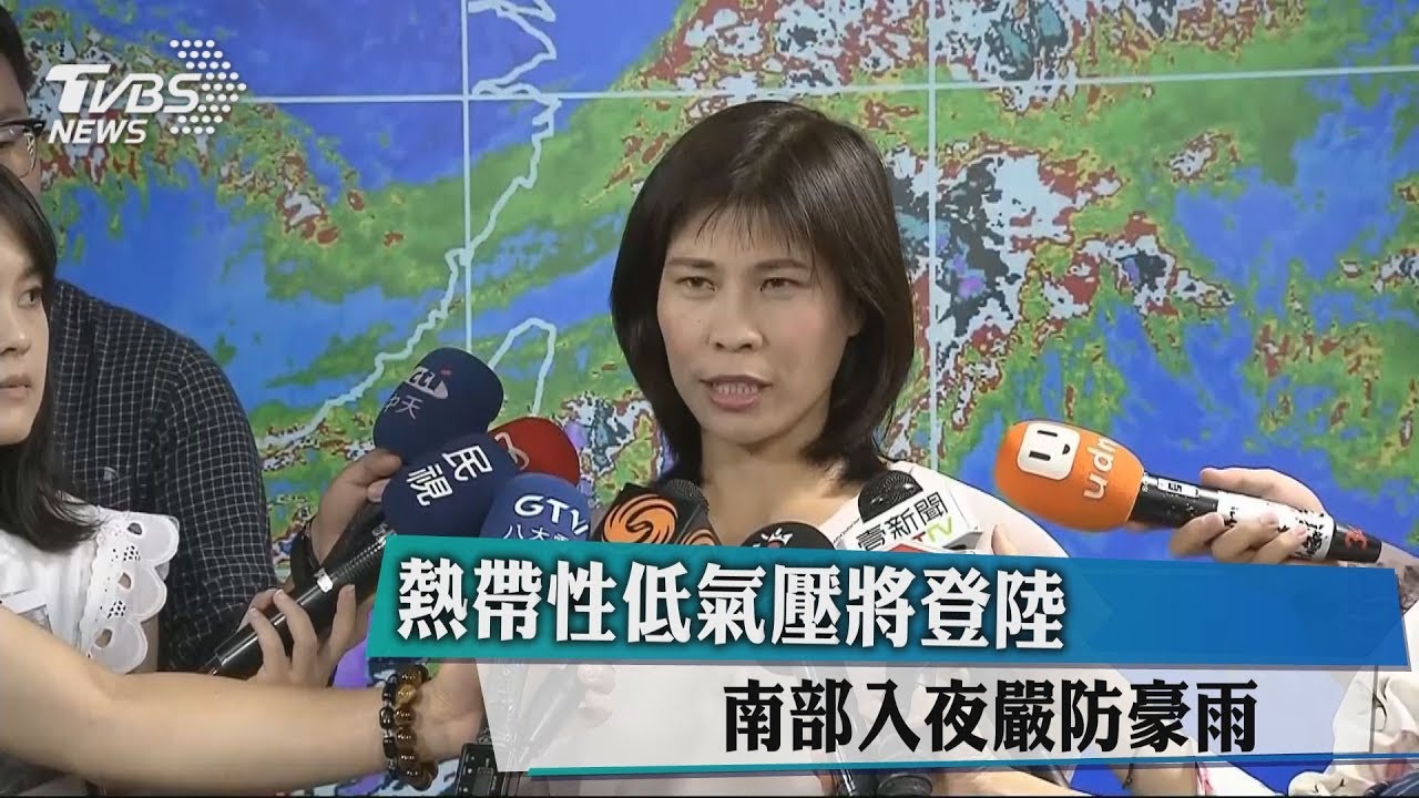 熱帶性低氣壓將登陸 南部入夜嚴防豪雨
