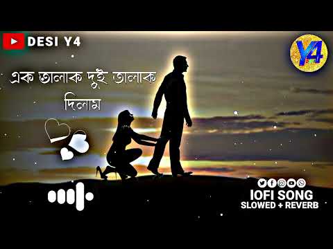 Teri Meri To 1 talak 2 talak videos [ Slowed + Reverb ] এক তালাক দুই তালাক দিলাম Lofi song bangla