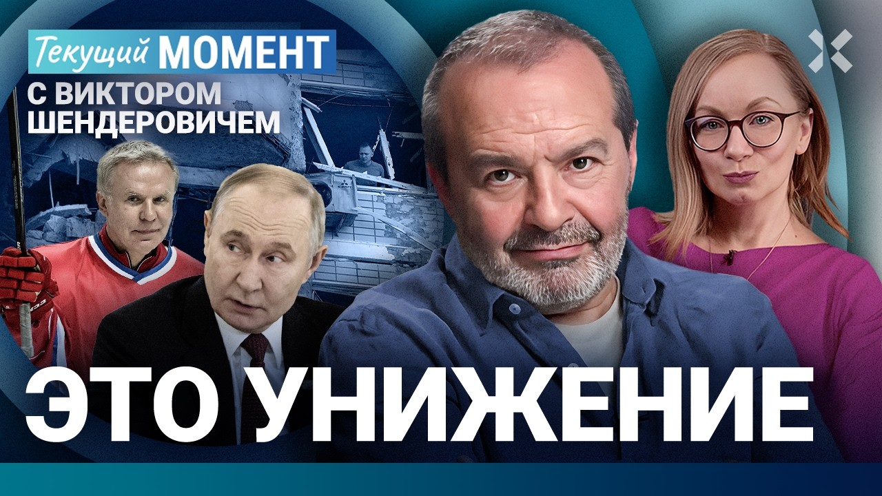 ШЕНДЕРОВИЧ: Мощнейший удар по Москве. Путин и учительница. Трон царя захваче?