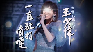 [問卦] 王心凌為何在對岸突然爆紅？