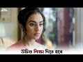 আমি একটা নাড়ুগোপাল Bibaho Obhijaan Ankush Anirban Priyanka Sohini