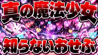 真の魔法少女知らないおせぶ リズムにのって契約して魔法少女になってよ! unityroom 