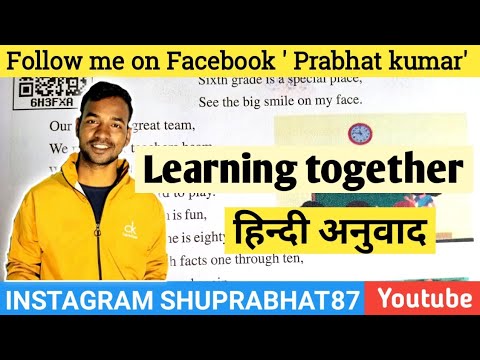 Learning Together Hindi Translation thumbnail