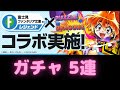 【パズドラ】富士見ファンタジア文庫 コラボガチャ５連