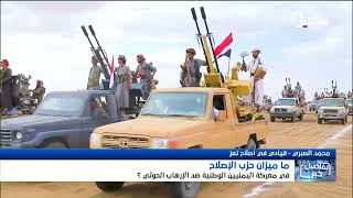 الإصلاح يعمل ضمن منظومة متكاملة في إطار الدولة وتحت مظلة الشرعية ويقدم التضح