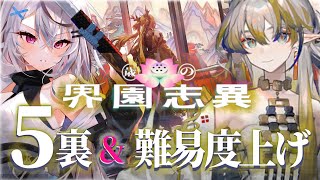【迫真アークナイツ】ローグライクまったり難易度上げるぞ～～！【歳ローグライク/Vtuber/春水レイ】