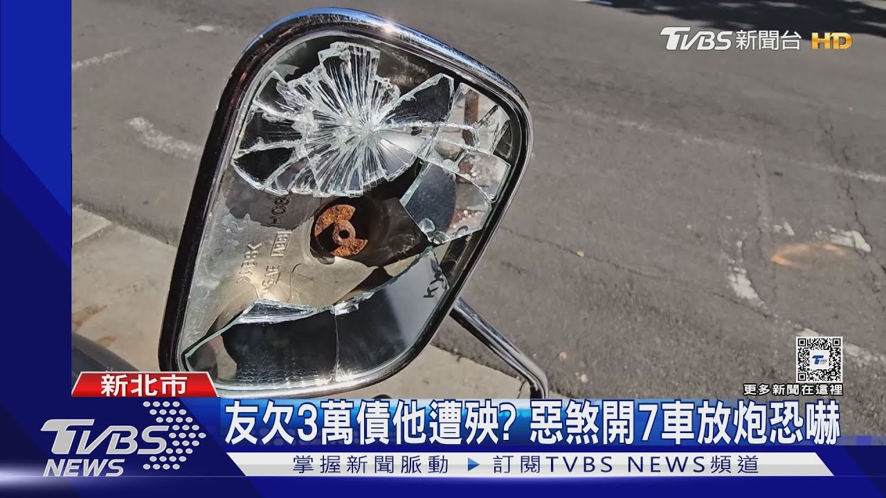 友欠3萬債他遭殃? 惡煞開7車放炮恐嚇