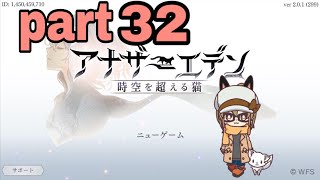 【アナザーエデン】まったりアナエデ part32【実況】