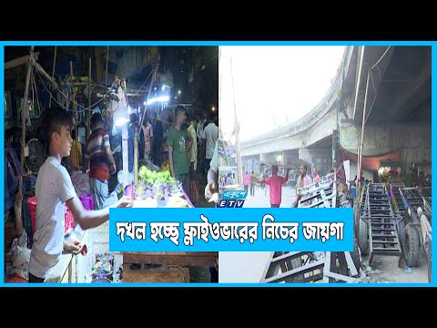 দোকানপাট,পাইকারি মার্কেট-সবই আছে ফ্লাইওভারের নিচে