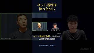 ネット規制は待ったなし #政治 #経済 #中道改革連合