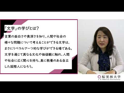 文学（プログラム紹介）