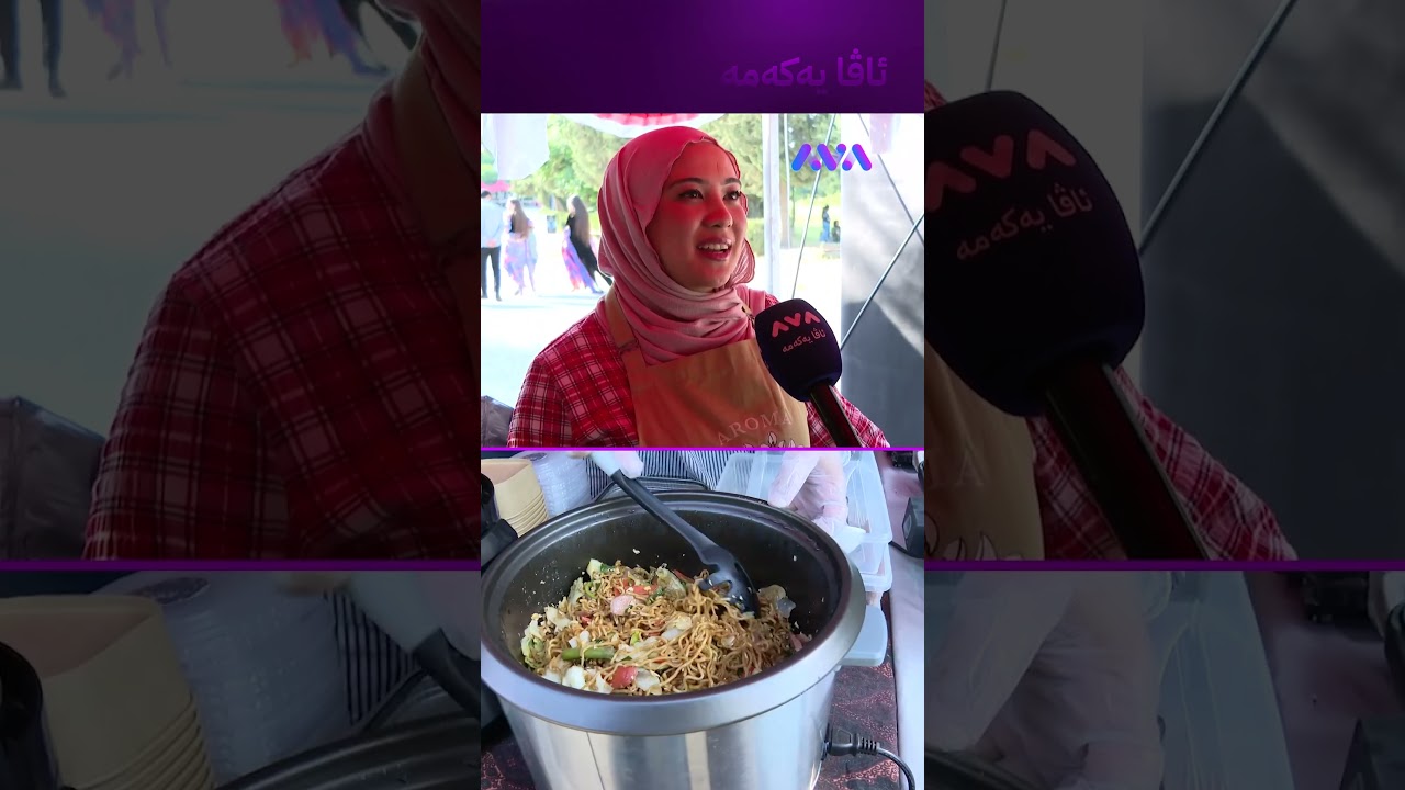 ڤیدیۆ | ڕەنگ و ڕووی کورد و خۆشناوانم گرتووە