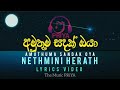 Amuthuma Sandak Oya [ අමුතුම සදක් ඔයා ] | Lyrics Video | Nethmini Herath | M PRiYA