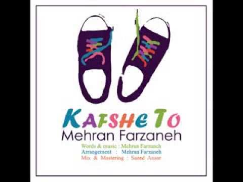 Mehran Farzaneh - Kafshe to