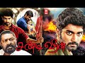 Chandi Veeran Tamil Full Movie Atharvaa Anandhi Lal Tamil Action Movie New 2022