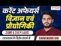 विज्ञान प्रौद्योगिकी करंट अफेयर्स 2026 टाइमस्टैम्प्स | RPSC तैयारी | Shivendra Sir